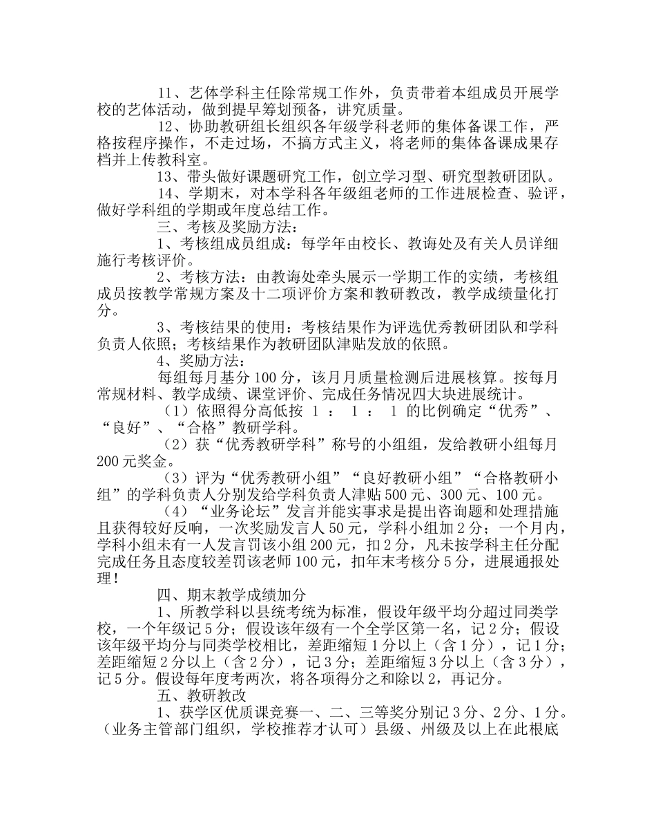 教导处范文学科科研团队工作实施方案 _第2页
