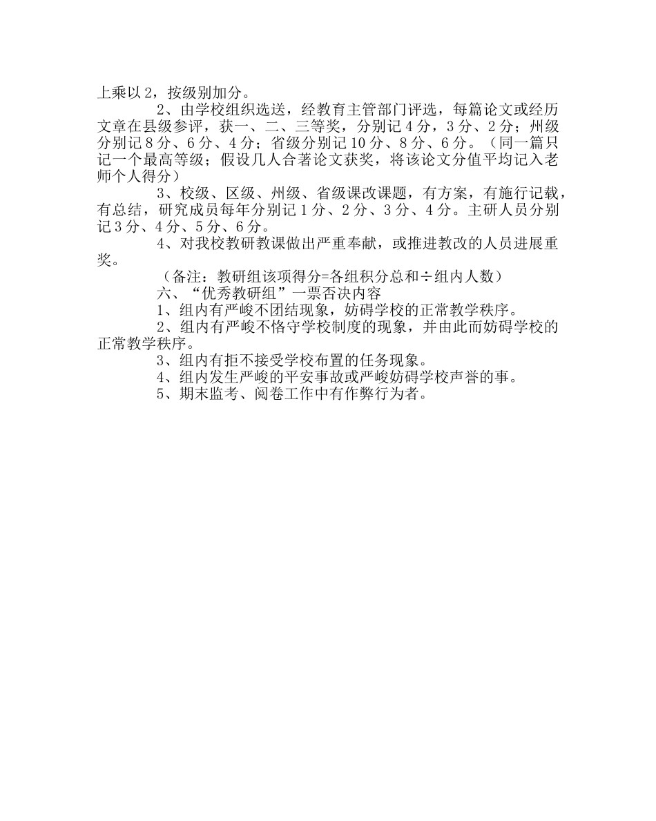 教导处范文学科科研团队工作实施方案 _第3页