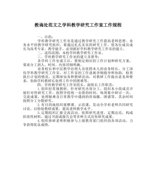 教导处范文学科教学研究工作室工作规程 