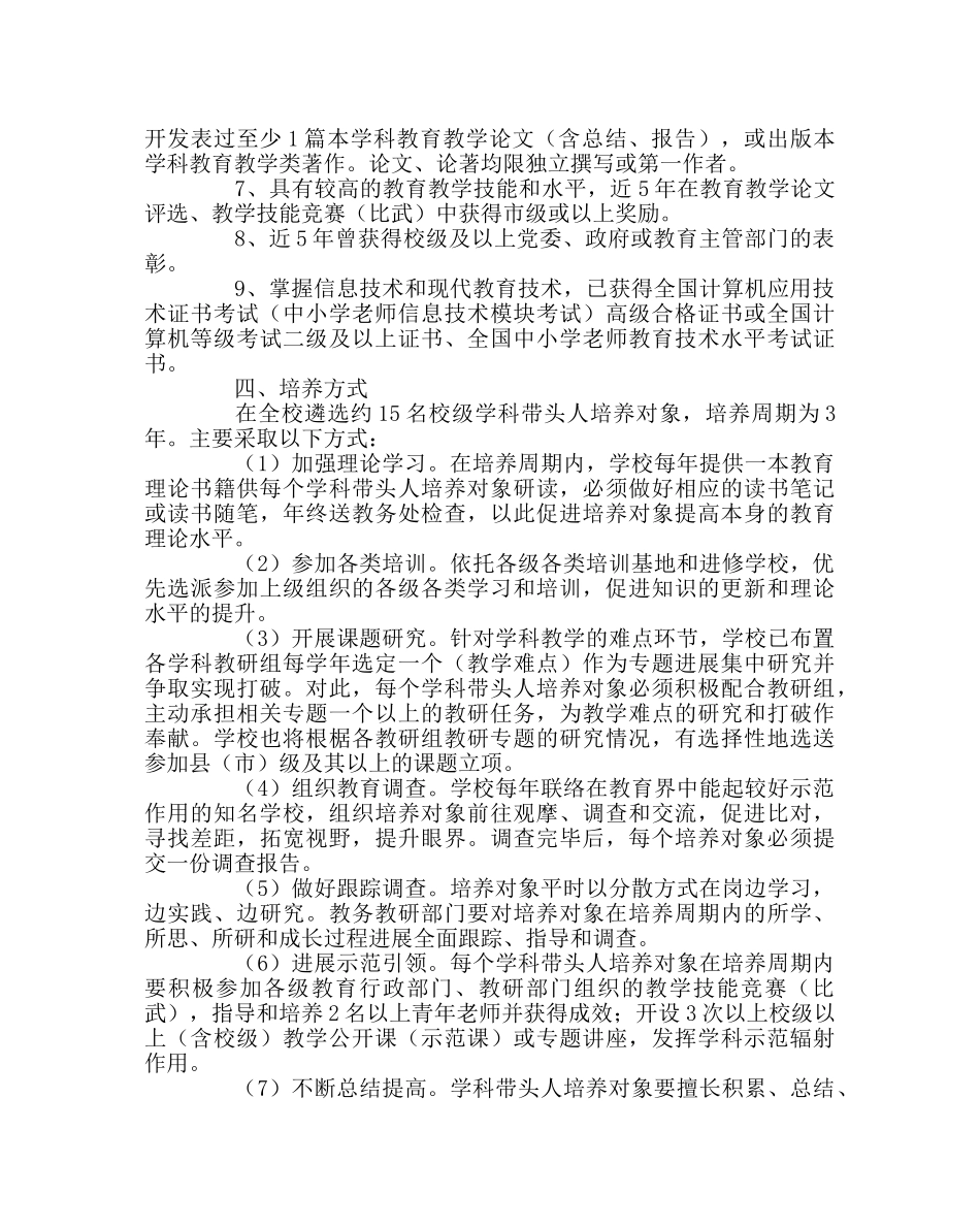 教导处范文学科带头人培养工程实施方案 _第2页