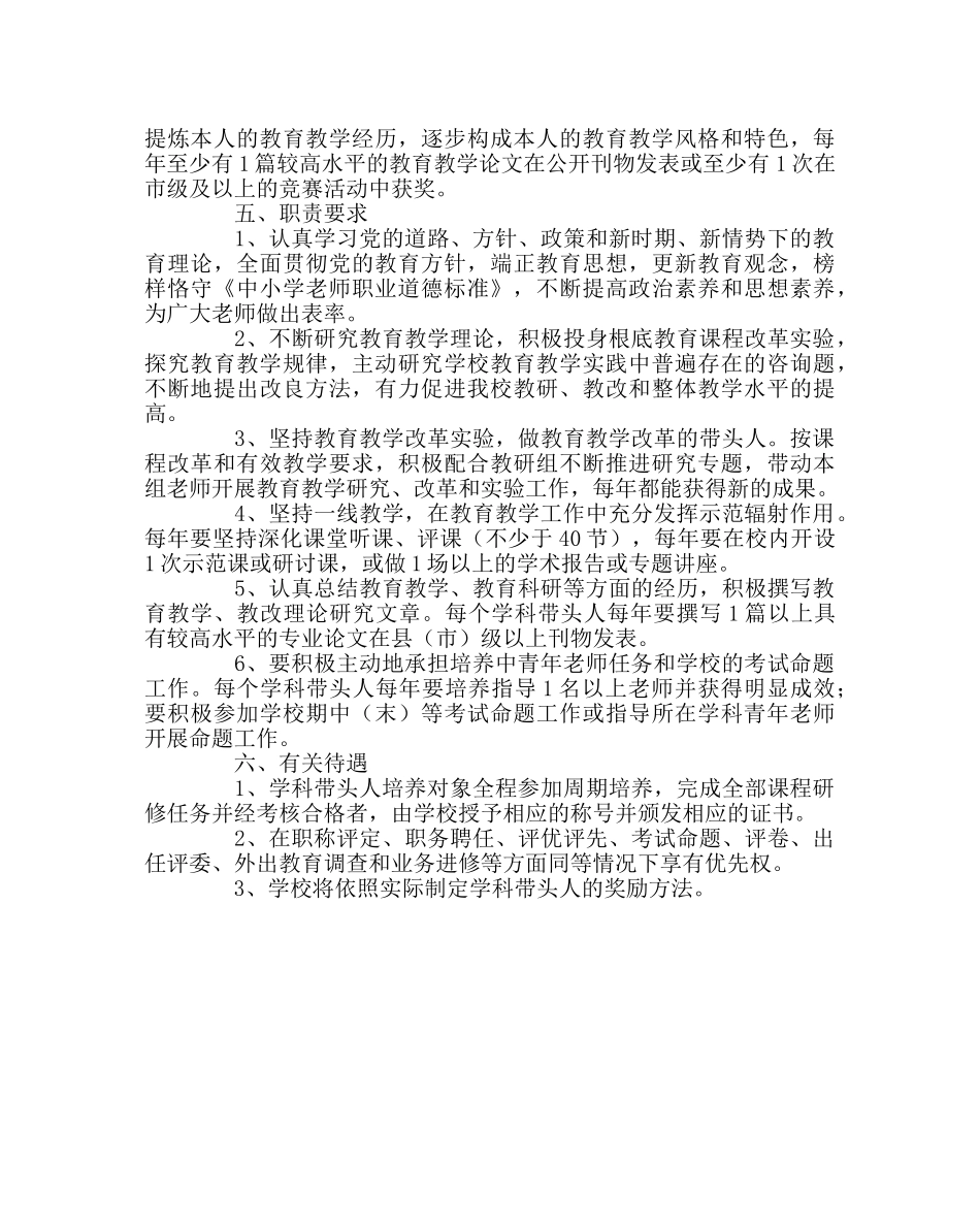 教导处范文学科带头人培养工程实施方案 _第3页