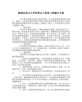 教导处范文学科带头人培养工程实施方案 