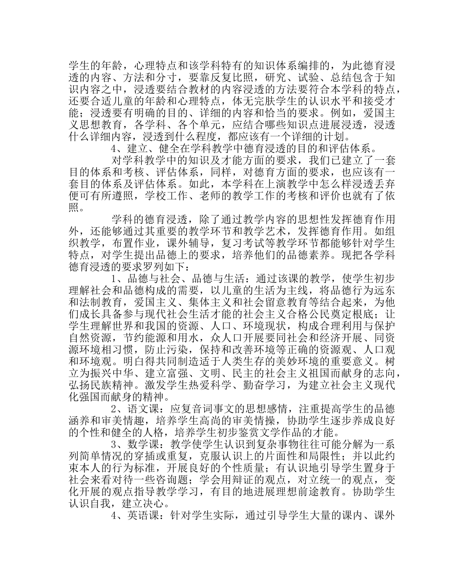 教导处范文学科德育渗透要求 _第2页