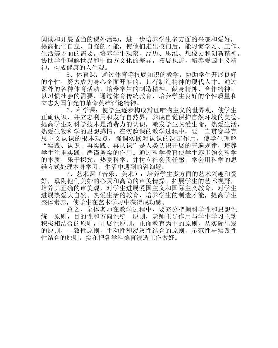 教导处范文学科德育渗透要求 _第3页