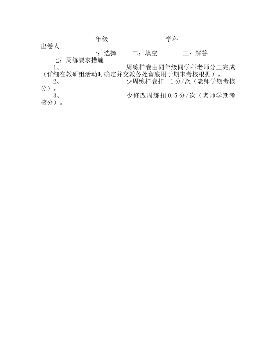 教导处范文学科周练工作实施方案 _第2页