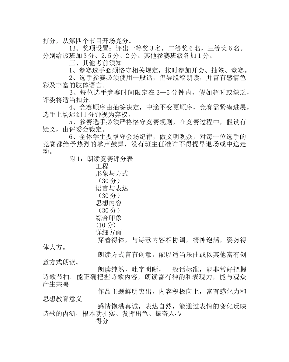 教导处范文学生诗歌朗诵比赛活动方案 _第2页
