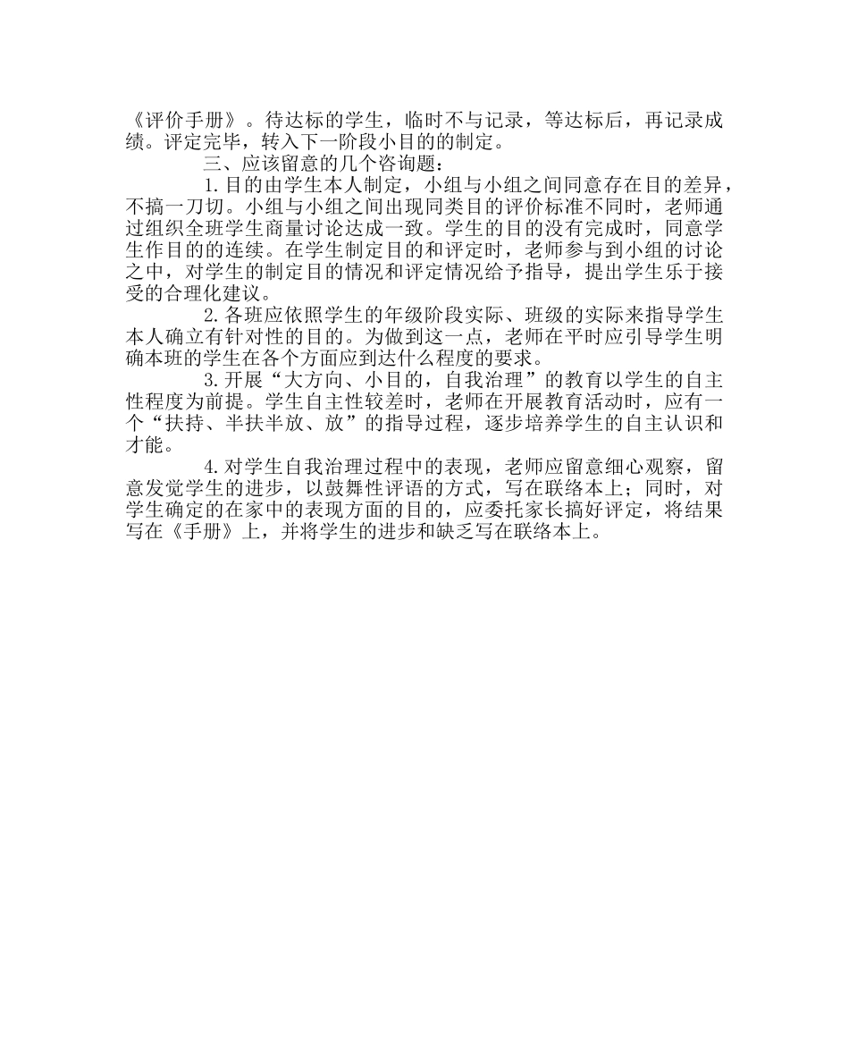 教导处范文学生自主学习实施方案 _第2页