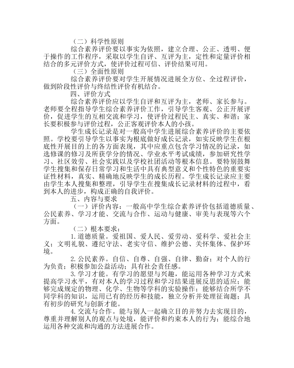 教导处范文学生综合素质评价实施方案 _第2页