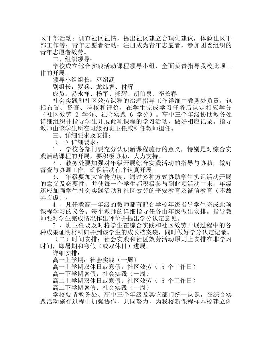 教导处范文学生综合实践活动课程（社会实践、社区服务）实施方案 _第2页