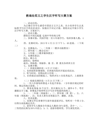 教导处范文学生汉字听写大赛方案 