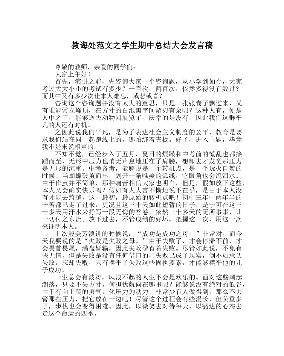 教导处范文学生期中总结大会发言稿 _第1页