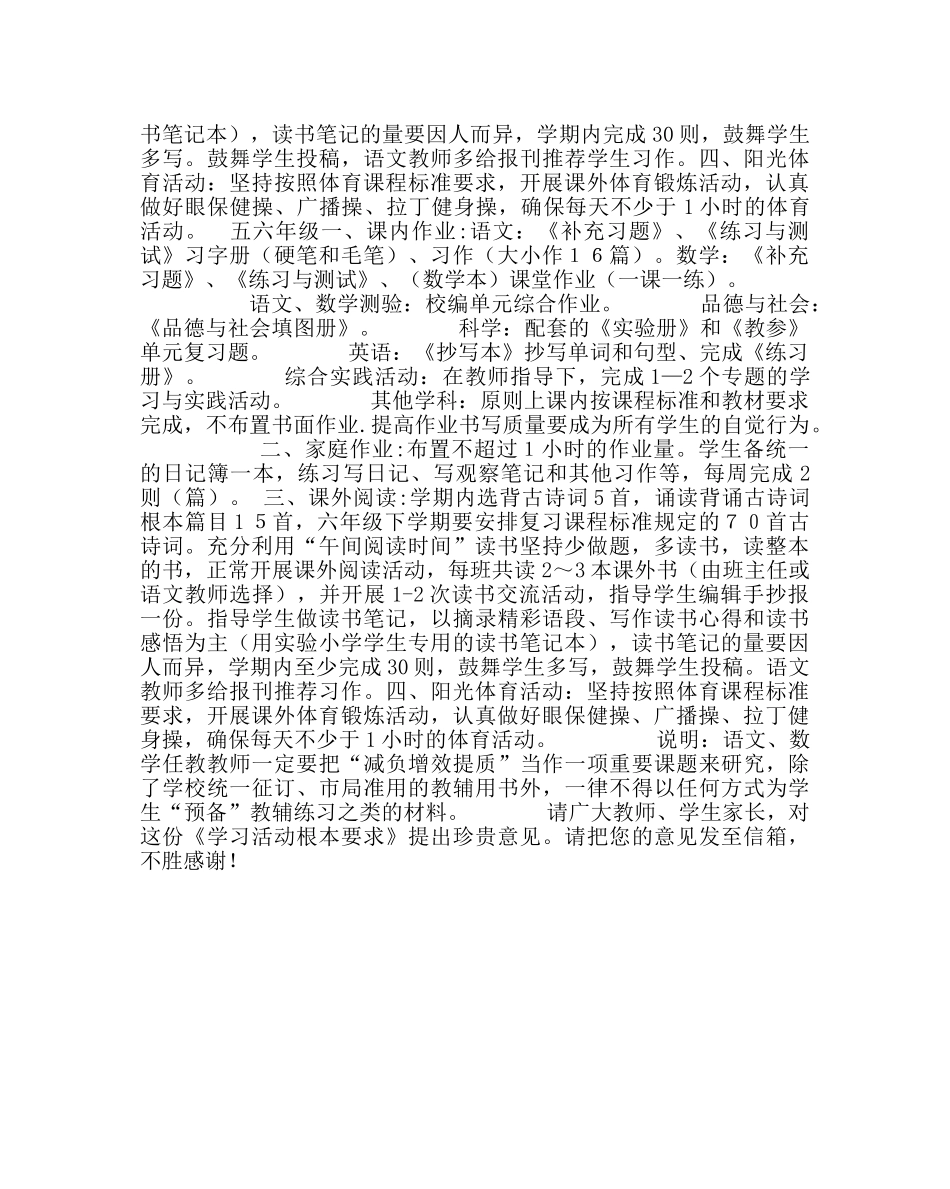 教导处范文学生学习活动基本要求 _第2页