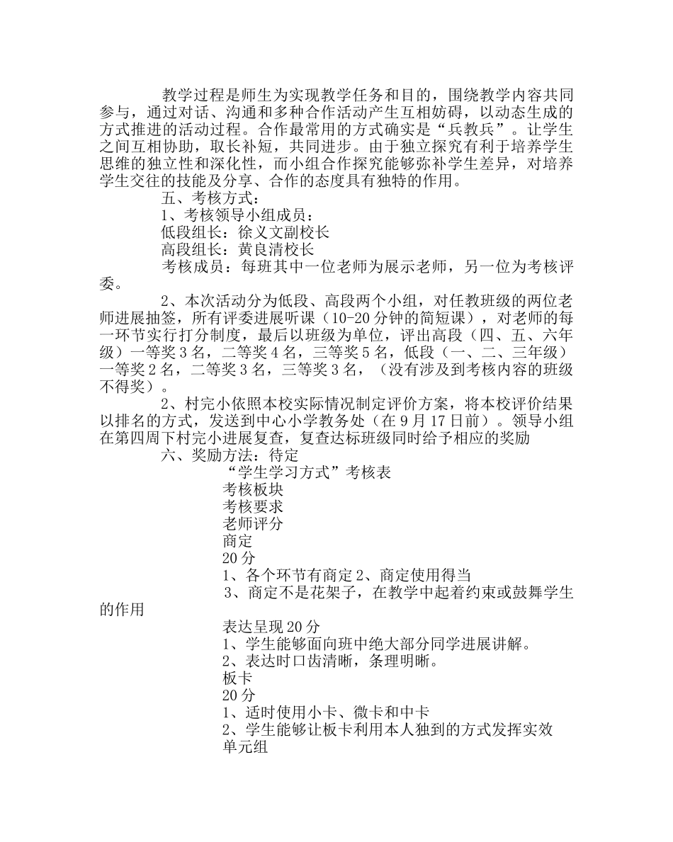 教导处范文学生学习方式考核方案 _第2页
