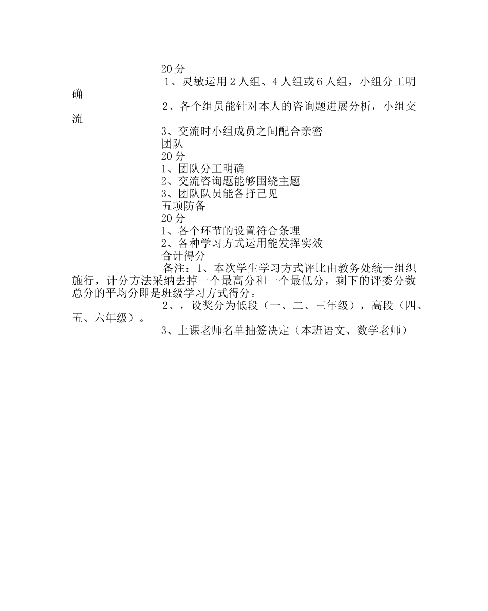 教导处范文学生学习方式考核方案 _第3页