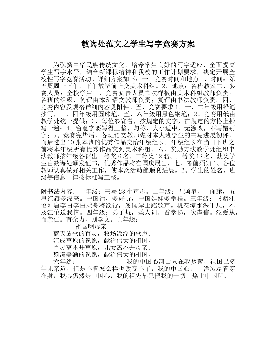 教导处范文学生写字比赛方案 _第1页