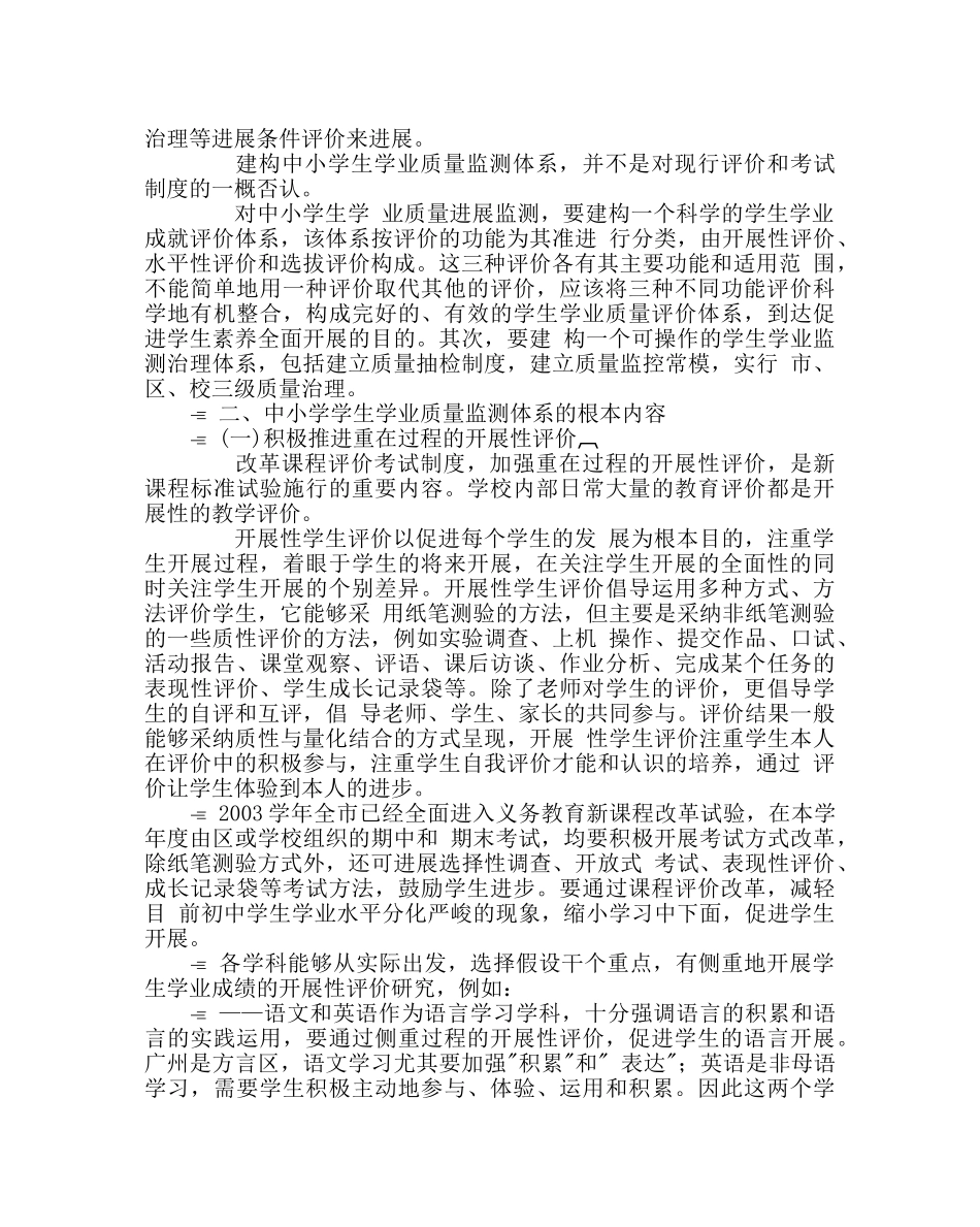 教导处范文学生学业质量监测体系实施方案 _第2页