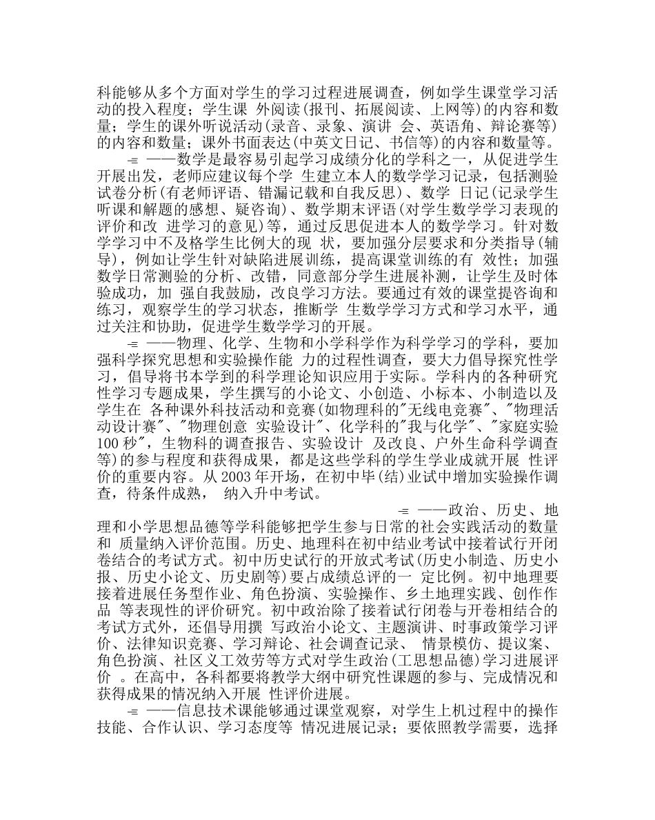 教导处范文学生学业质量监测体系实施方案 _第3页