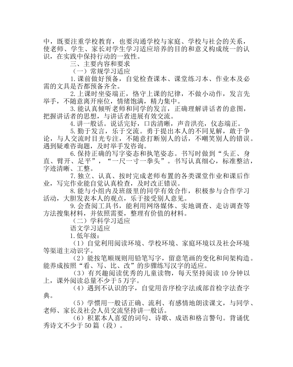 教导处范文学生学习习惯培养实施方案 _第2页