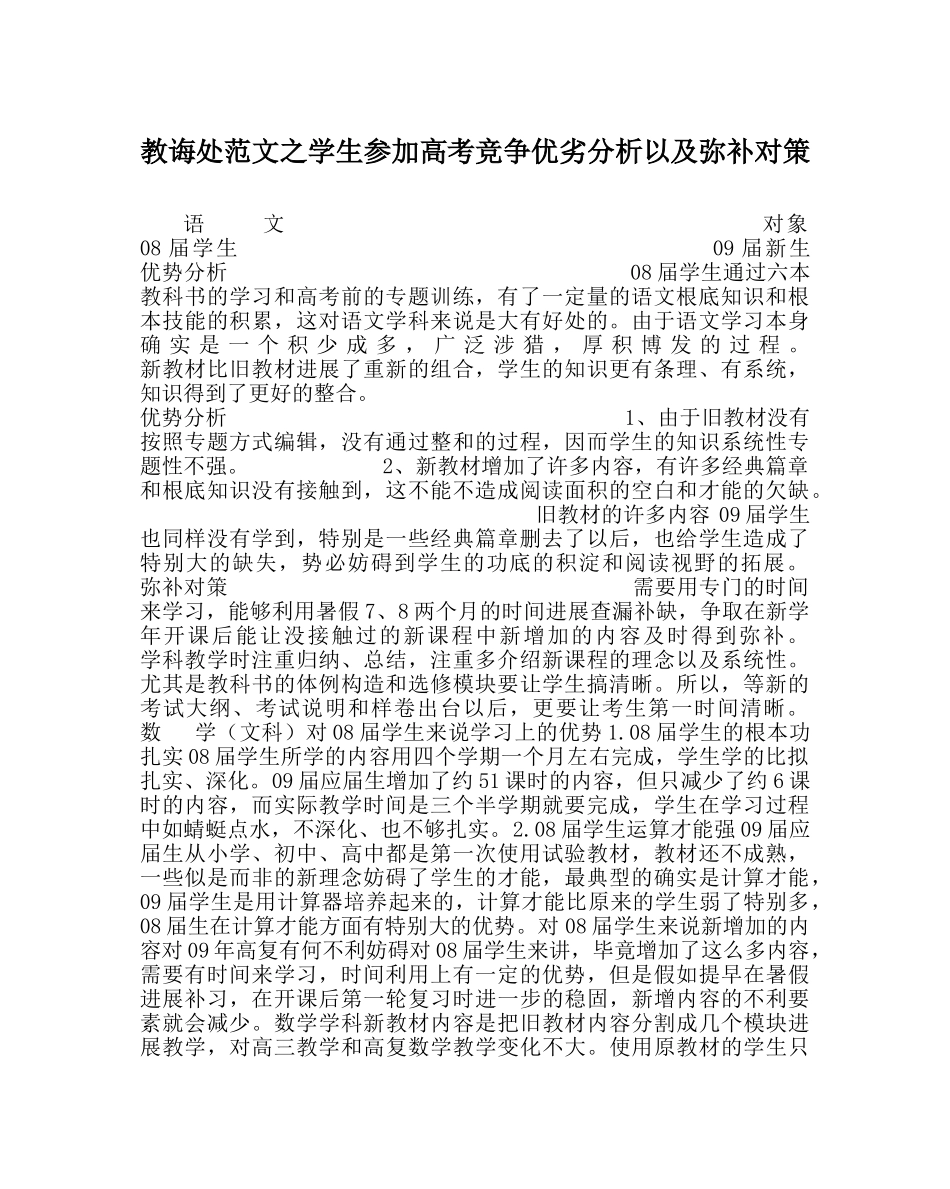教导处范文学生参加高考竞争优劣分析以及弥补对策 _第1页