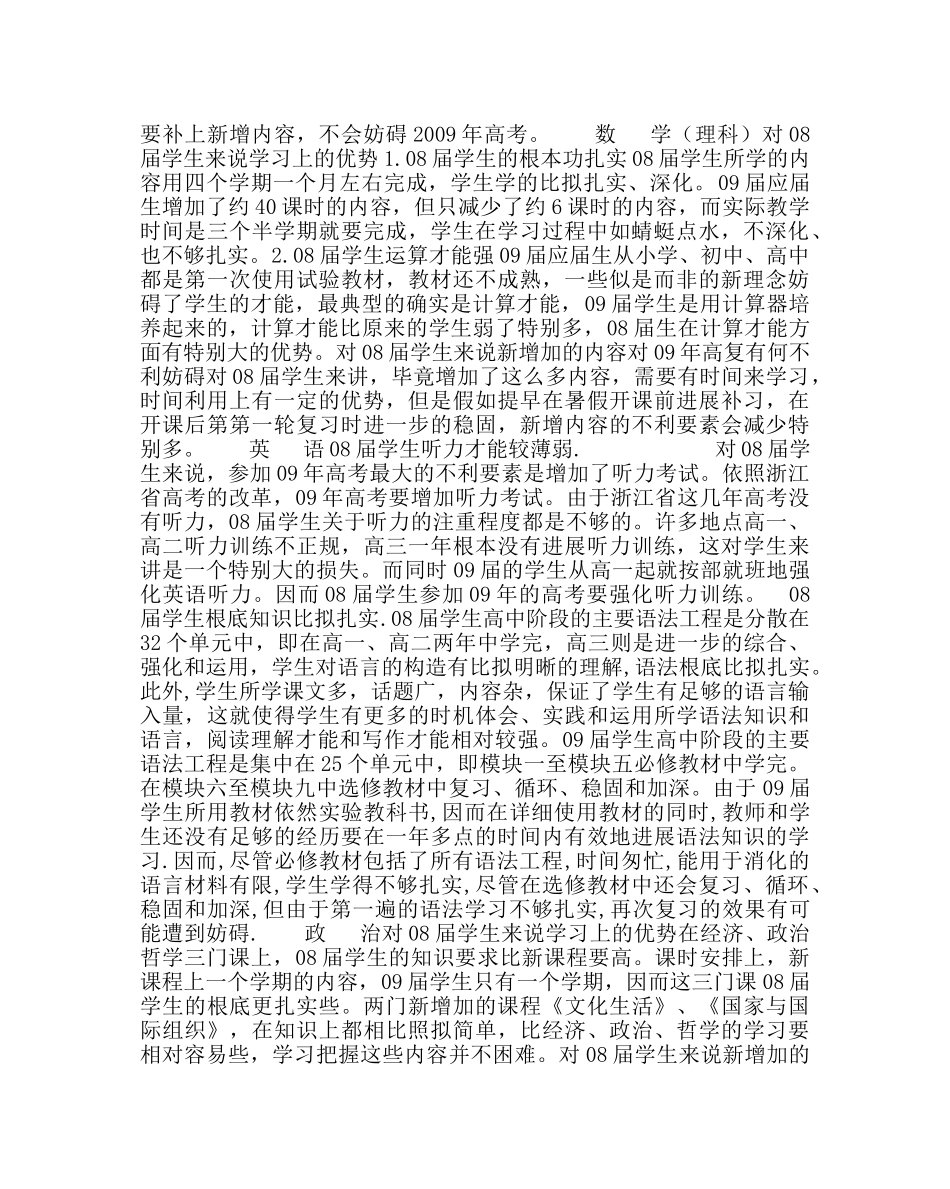 教导处范文学生参加高考竞争优劣分析以及弥补对策 _第2页