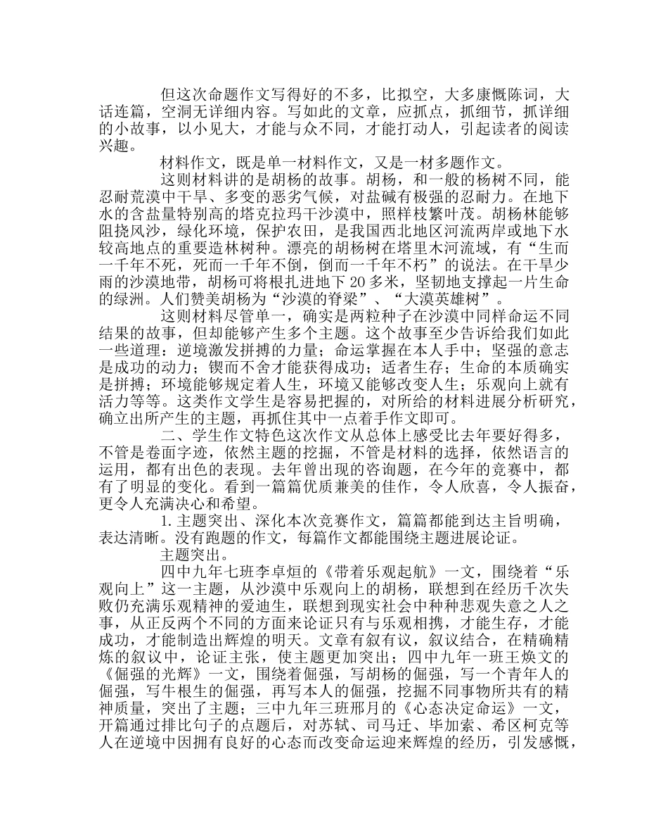 教导处范文学生作文钢笔字竞赛情况总结 _第2页