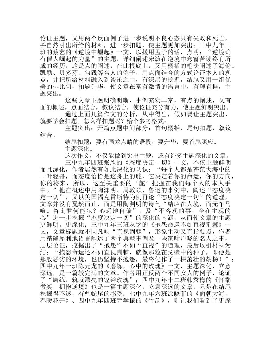 教导处范文学生作文钢笔字竞赛情况总结 _第3页