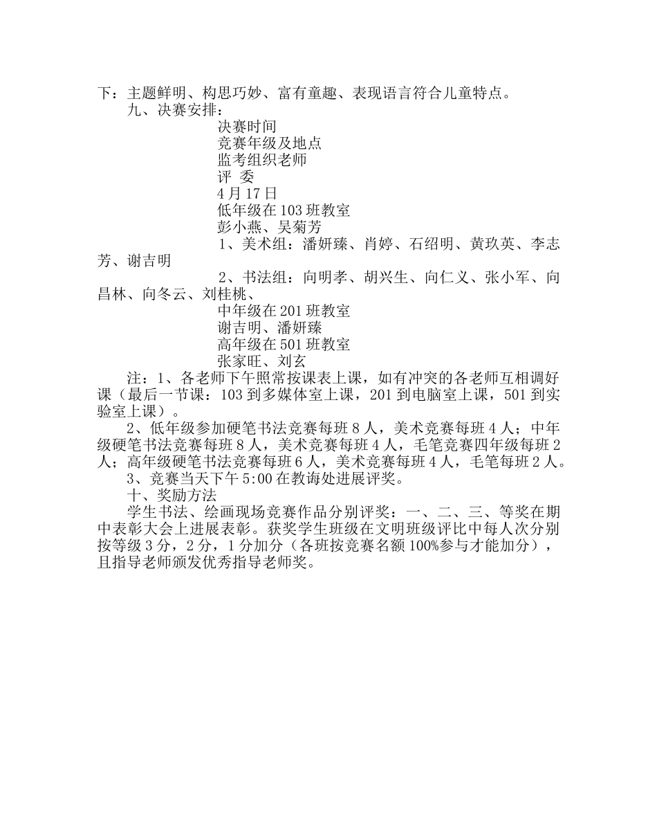 教导处范文学生书法、绘画比赛方案 _第2页