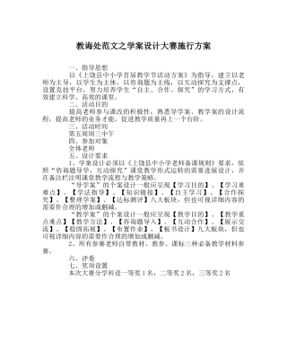 教导处范文学案设计大赛实施方案 