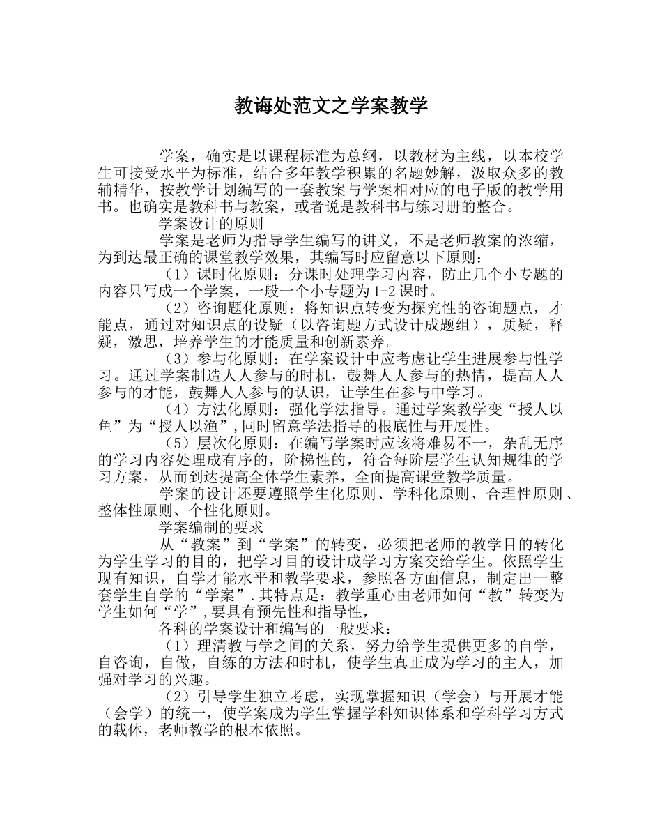 教导处范文学案教学 _第1页