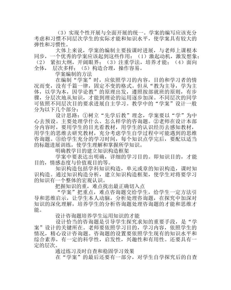 教导处范文学案教学 _第2页