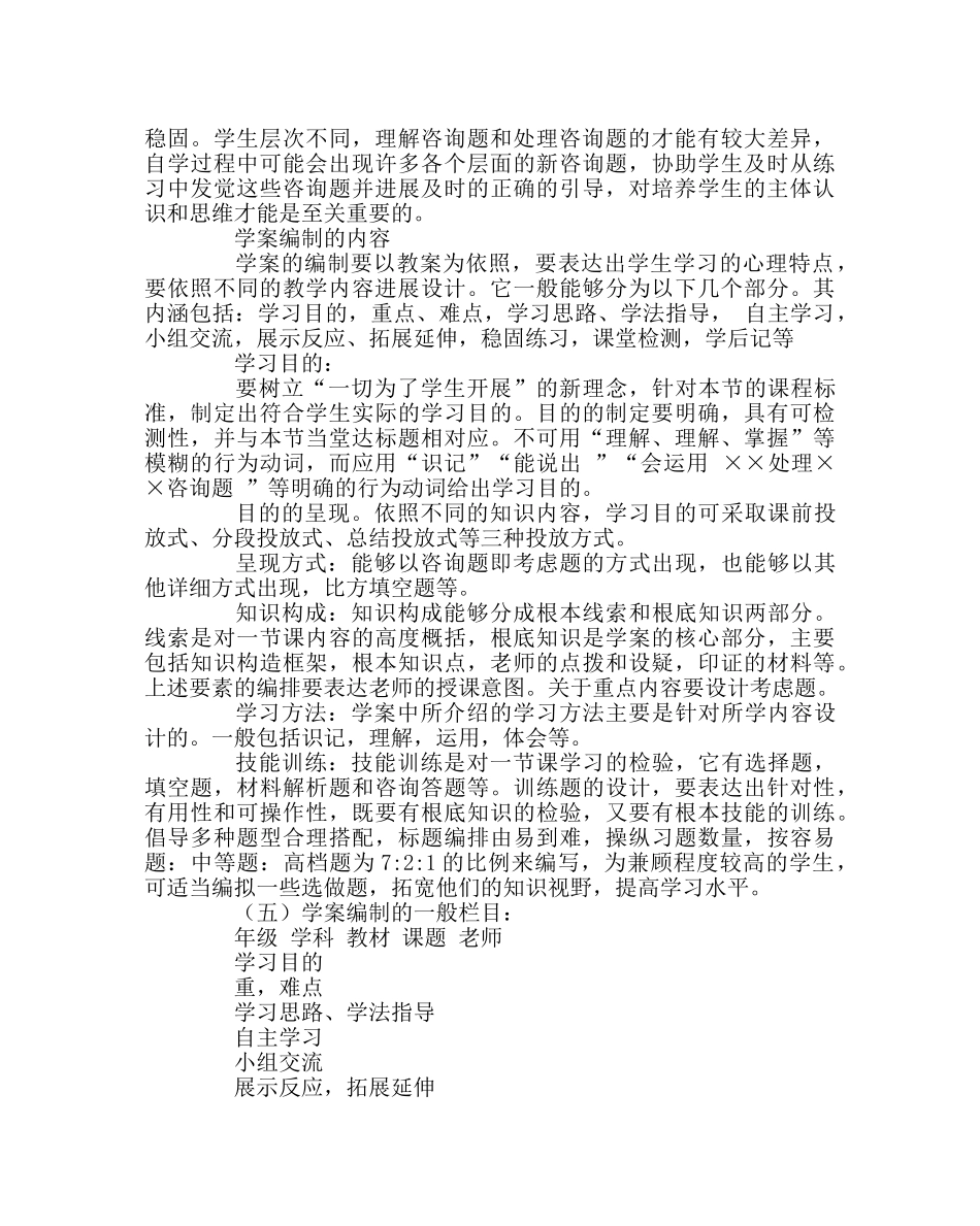 教导处范文学案教学 _第3页