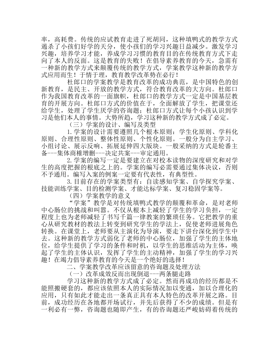 教导处范文学案教学改革应注意的问题及其解决办法 _第2页