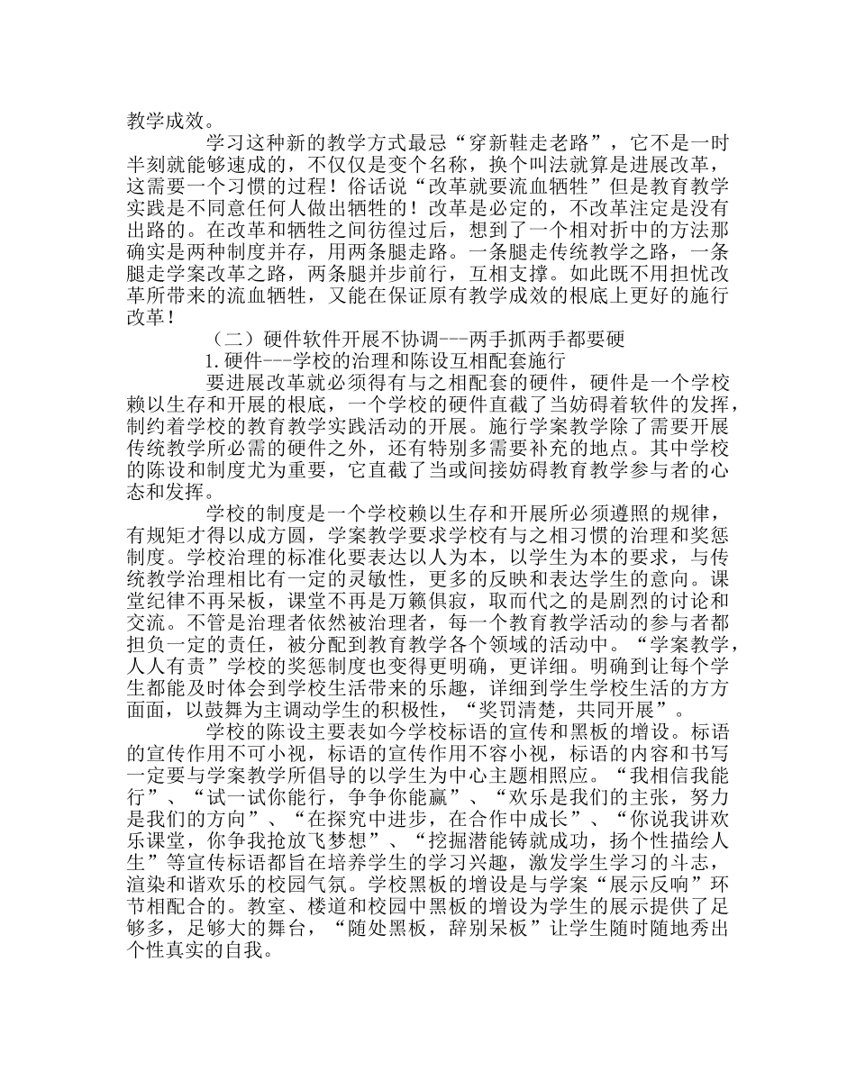 教导处范文学案教学改革应注意的问题及其解决办法 _第3页