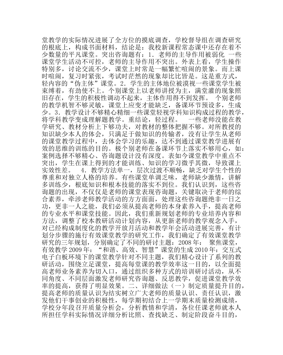 教导处范文学样教学工作总结：有效实施教学管理，提高课堂教学效率 _第2页