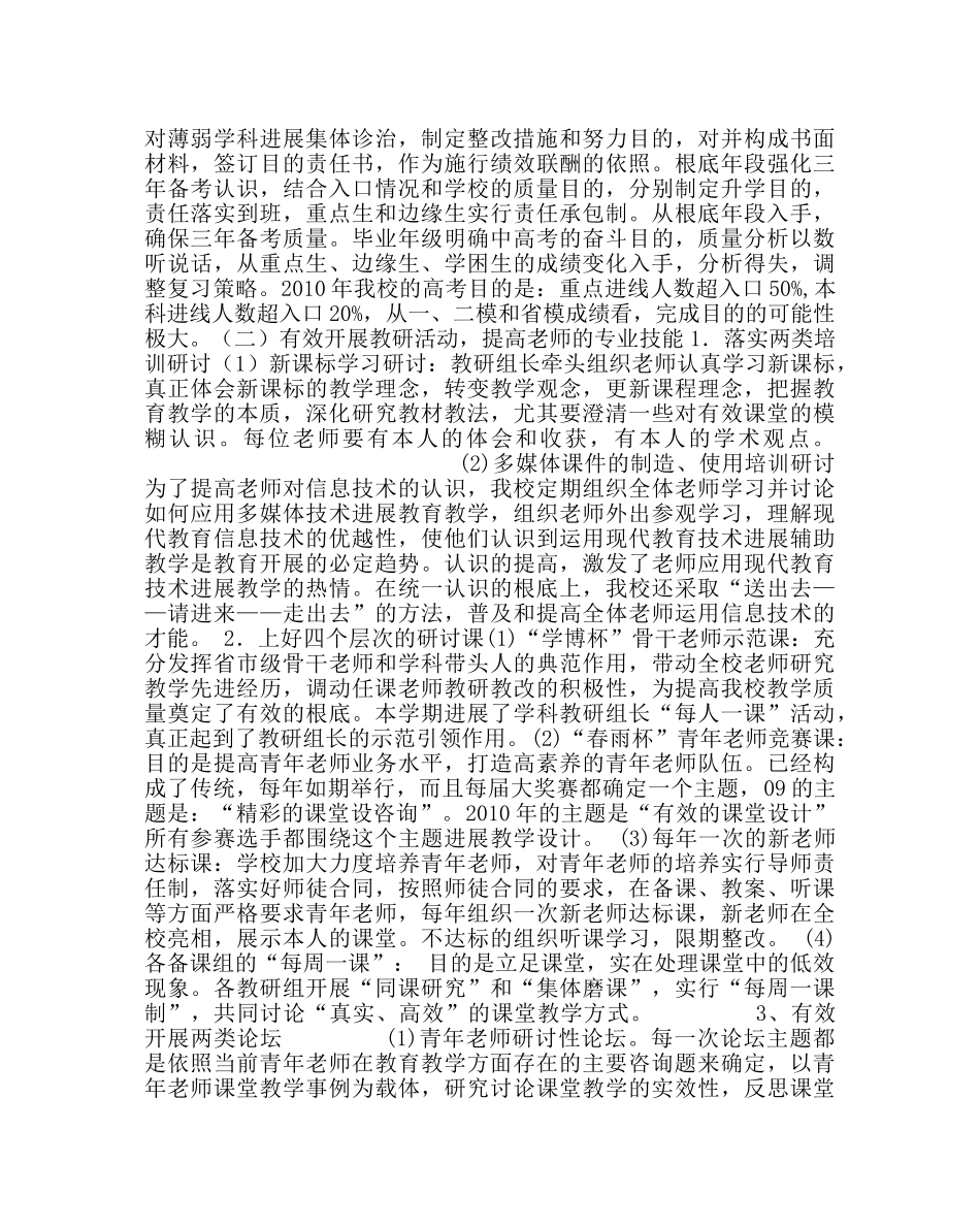 教导处范文学样教学工作总结：有效实施教学管理，提高课堂教学效率 _第3页