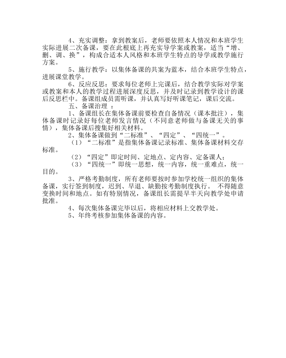 教导处范文学校集体备课活动实施方案 _第2页