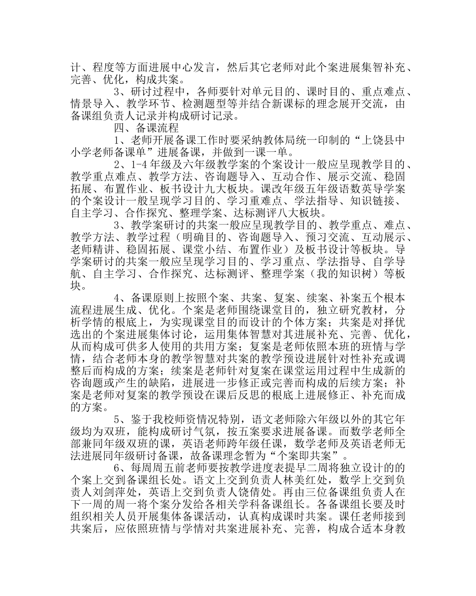 教导处范文学校集体备课工作实施规则 _第2页