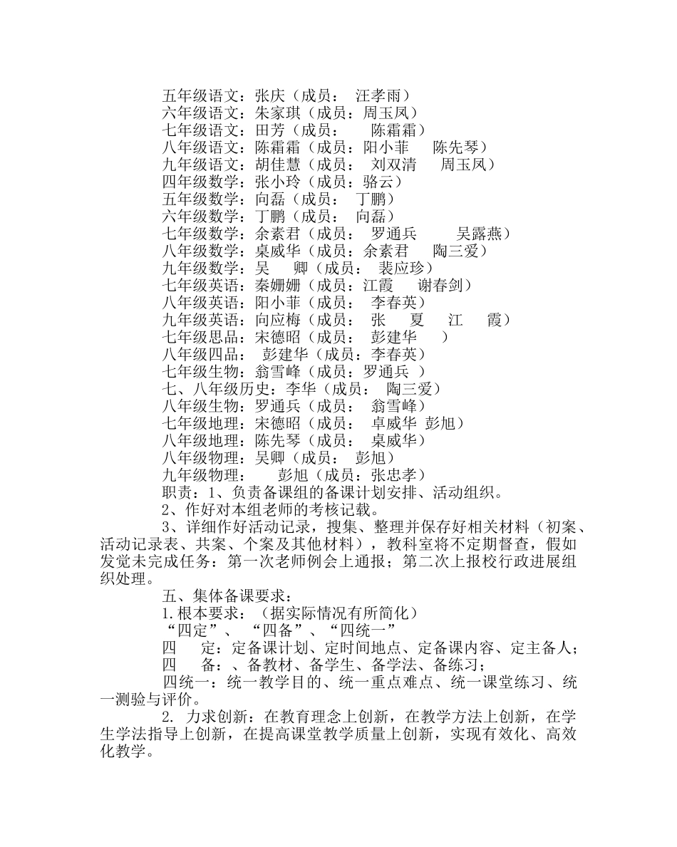 教导处范文学校集体备课实施方案 _第2页
