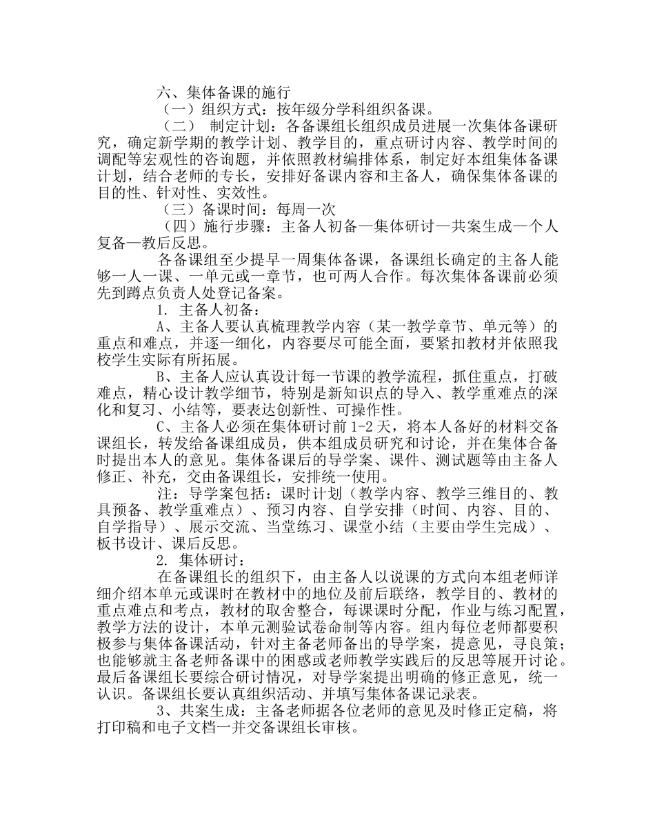 教导处范文学校集体备课实施方案 _第3页