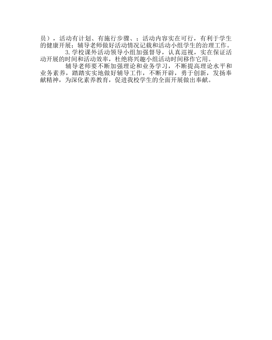 教导处范文学校课外活动计划 _第2页