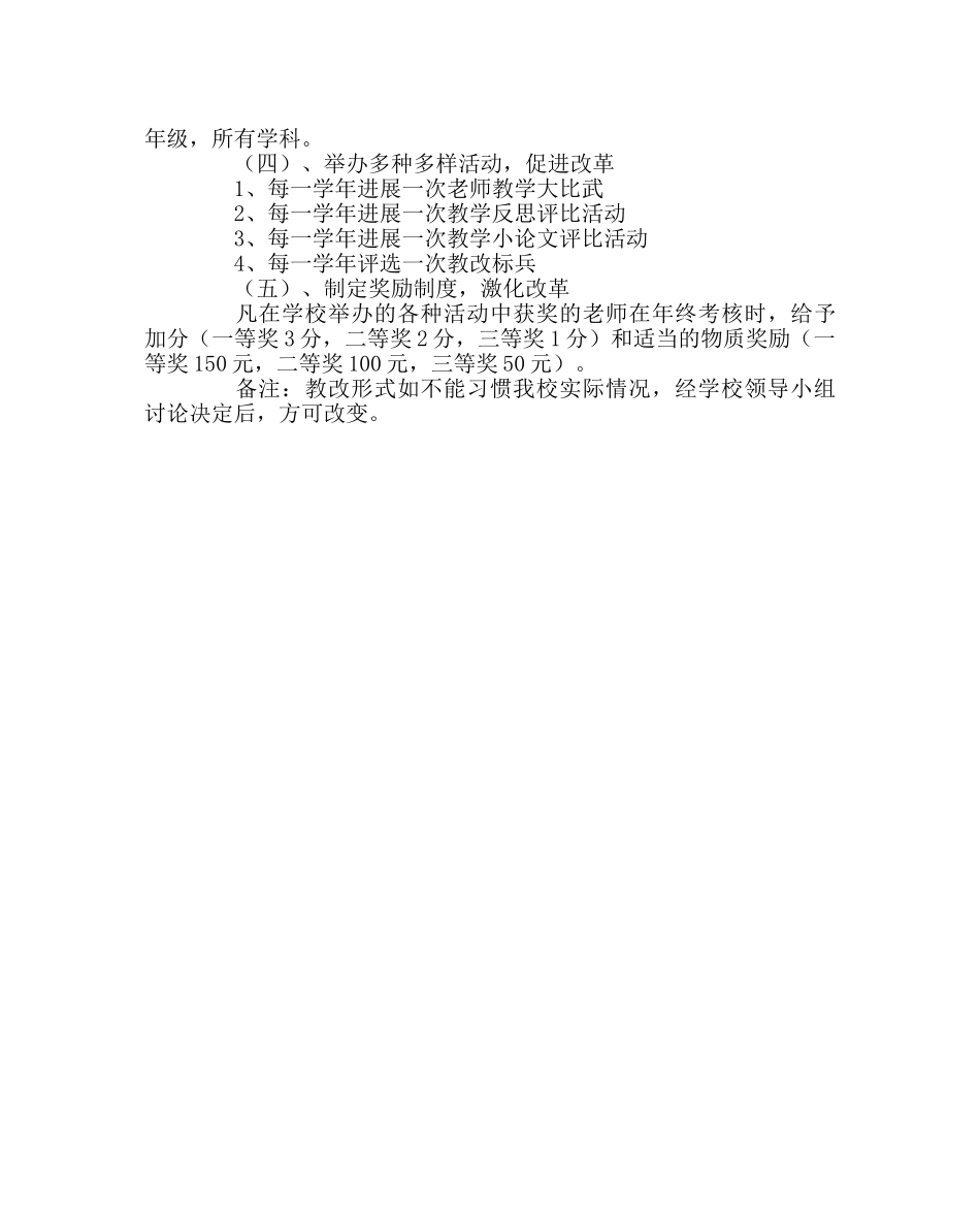 教导处范文学校课堂改革实施方案2 _第2页