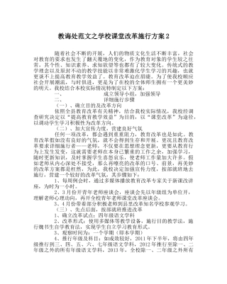 教导处范文学校课堂改革实施方案2 