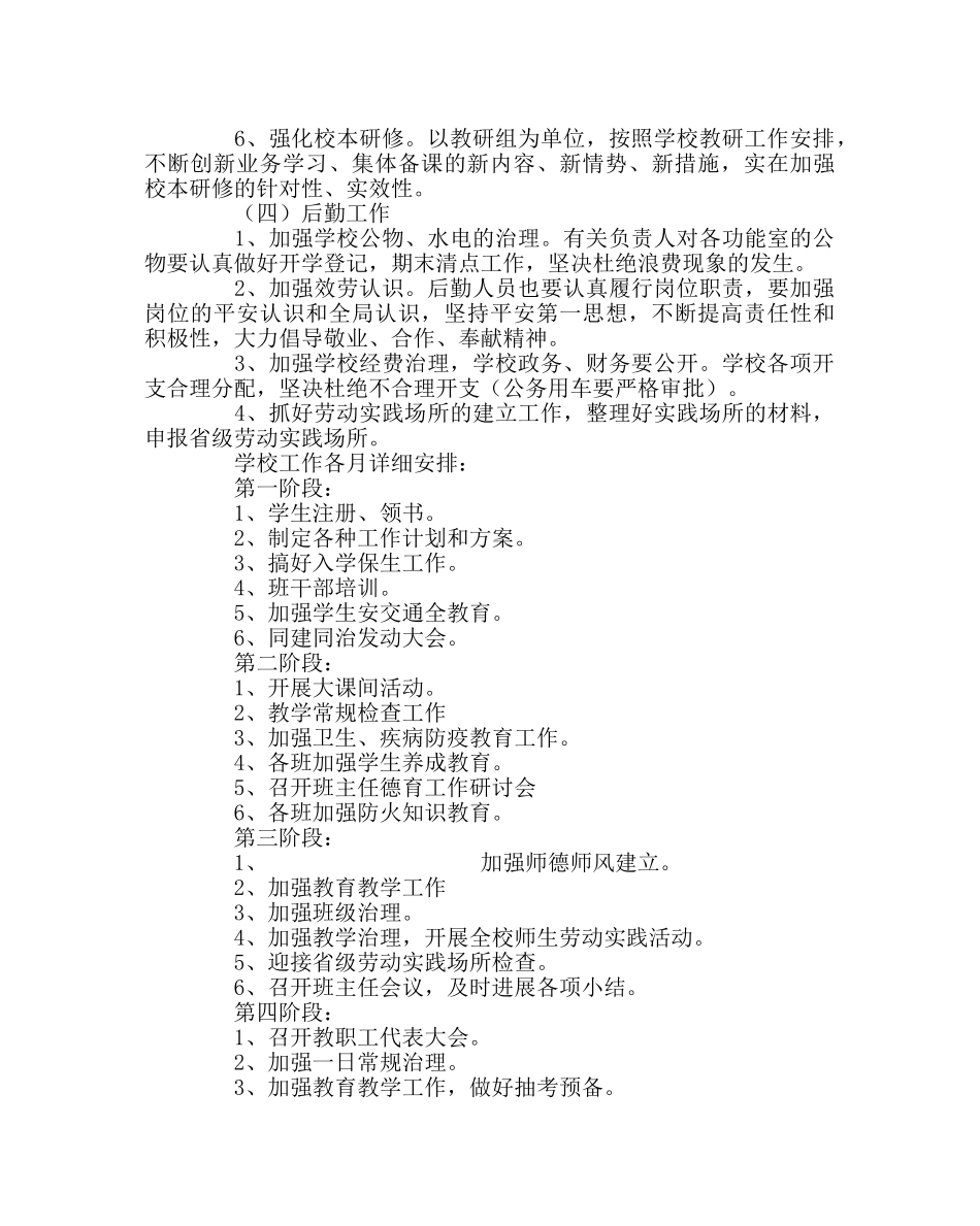 教导处范文学校课程教研工作计划 _第3页