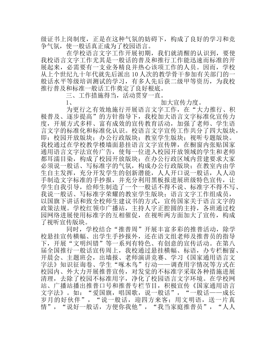 教导处范文学校语言文字工作总结 _第2页