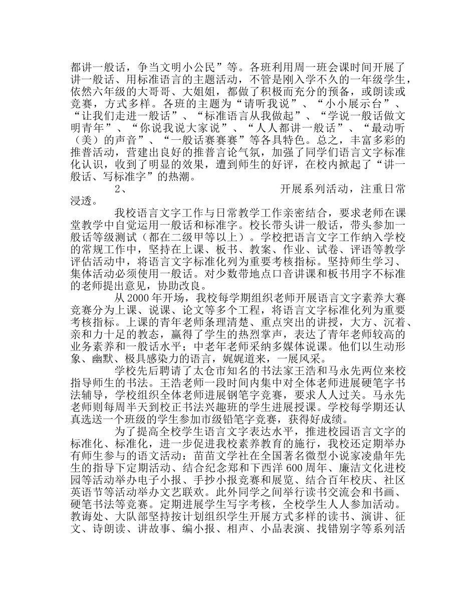 教导处范文学校语言文字工作总结 _第3页