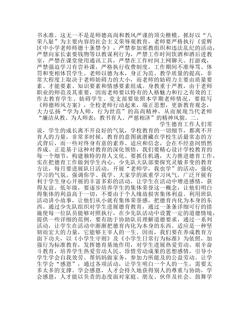 教导处范文学校计划（上学期） _第2页