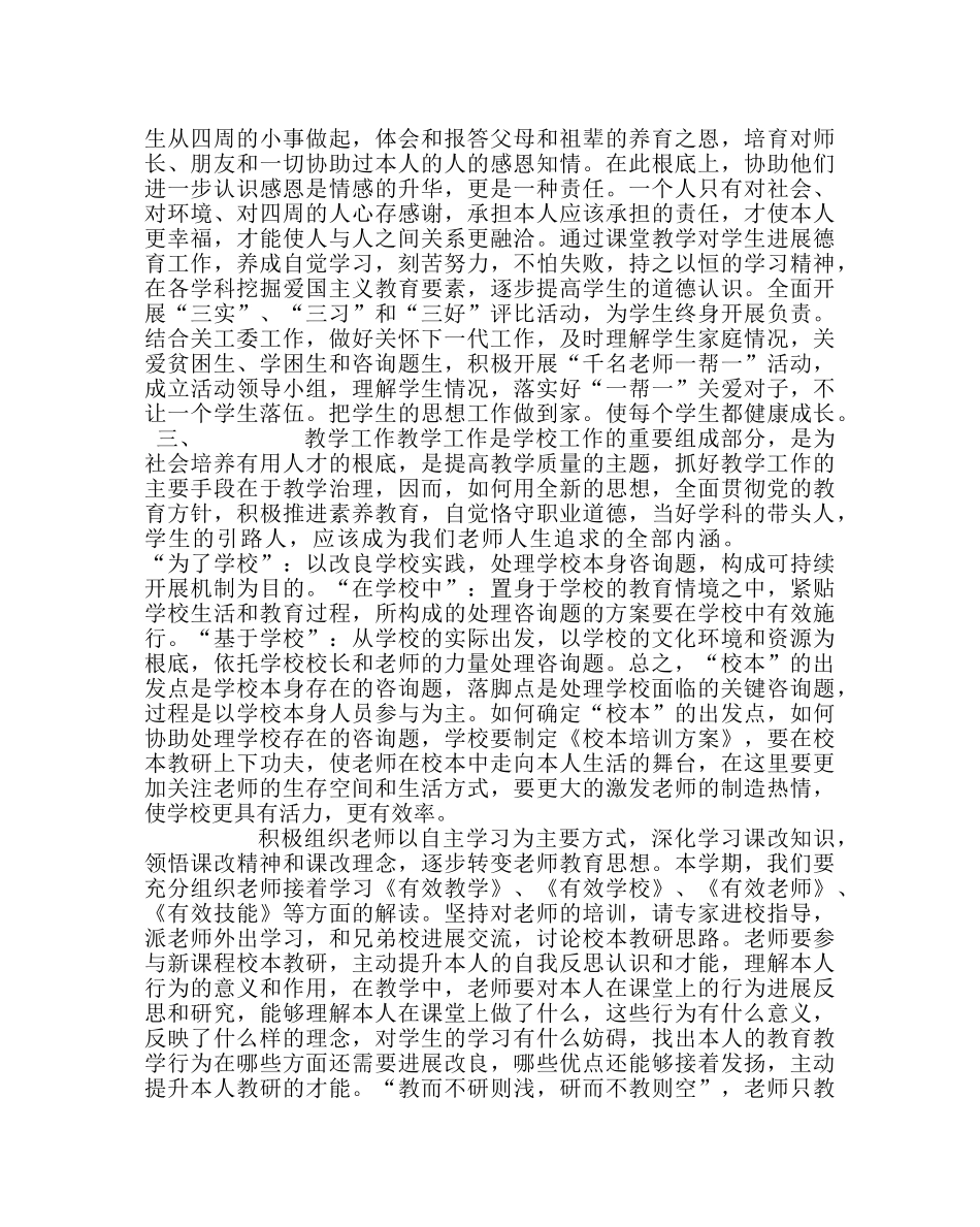 教导处范文学校计划（上学期） _第3页