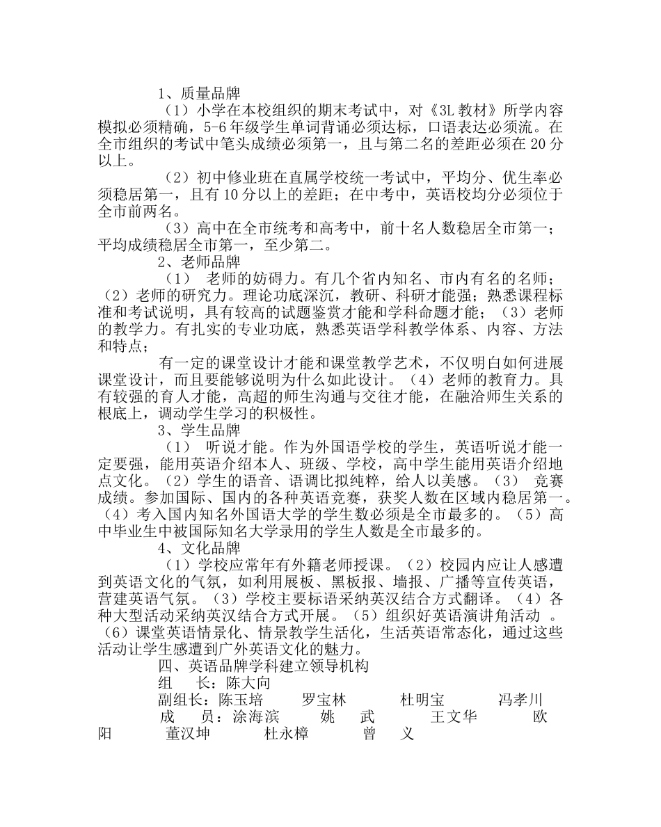 教导处范文学校英语品牌学科建设方案 _第2页