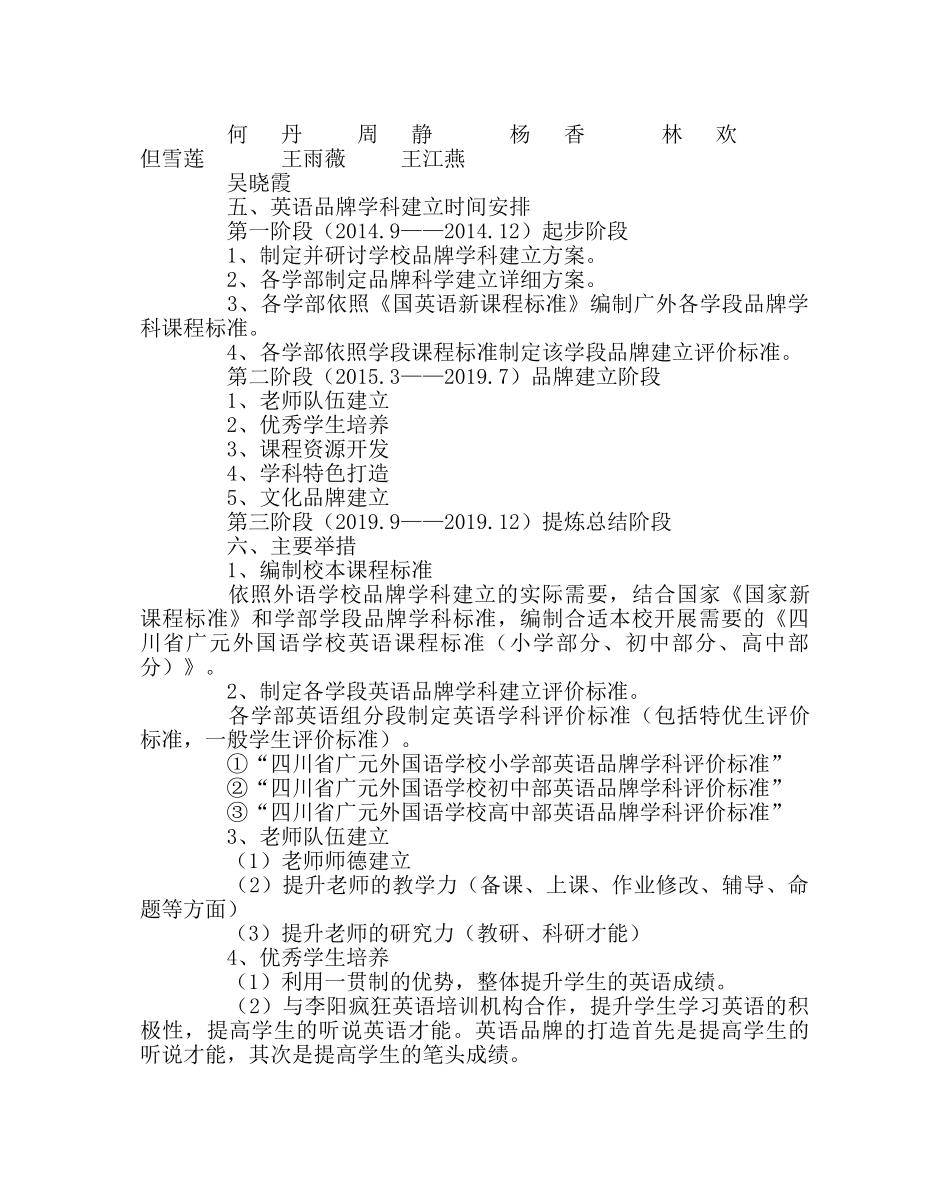教导处范文学校英语品牌学科建设方案 _第3页