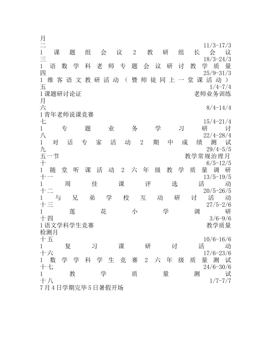 教导处范文学校第二学期教学工作计划 _第3页